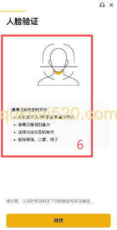 币安KYC认证界面