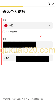 币安KYC认证界面