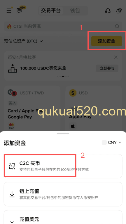 币安C2C买币主界面