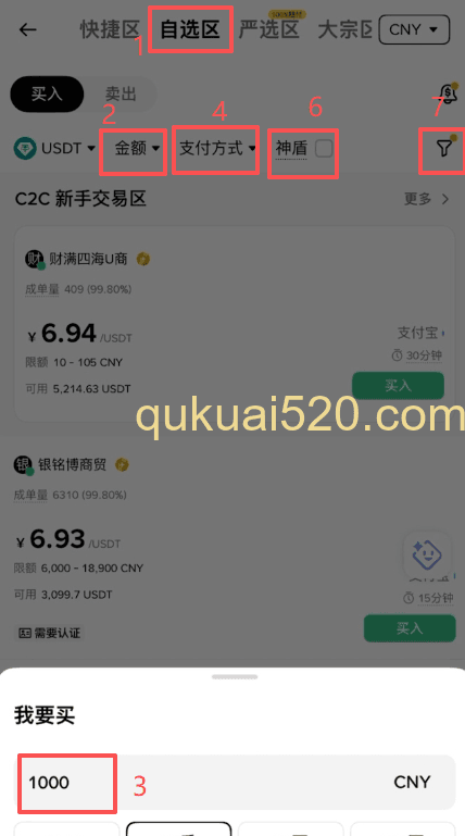 币安C2C买币主界面