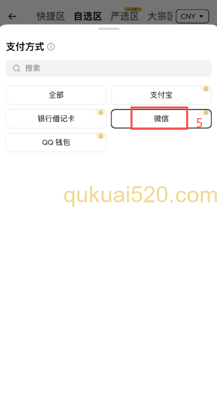 币安C2C买币主界面