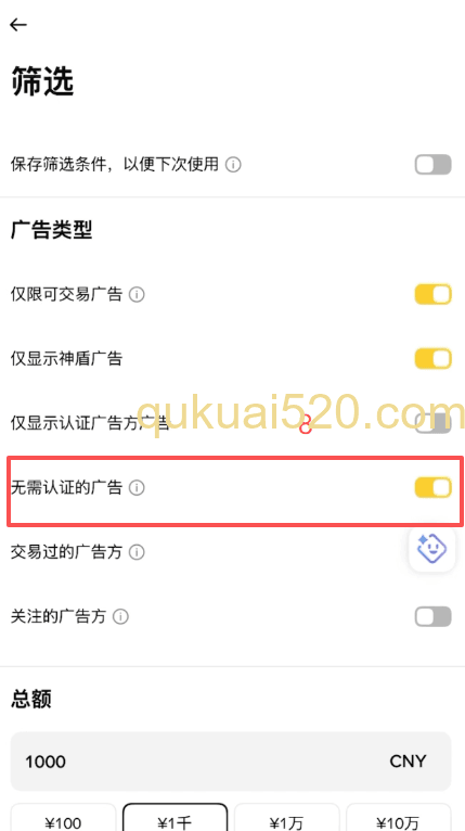 币安C2C买币主界面