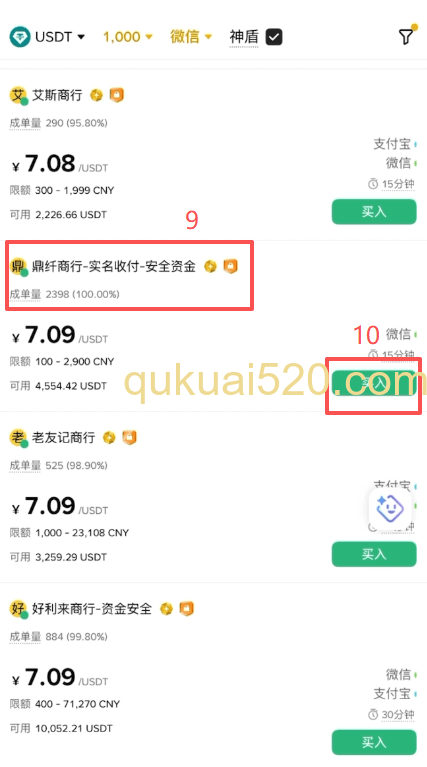 币安C2C买币主界面