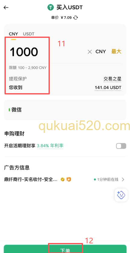 币安C2C买币主界面