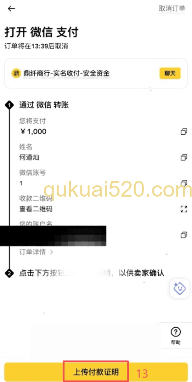 币安C2C买币主界面