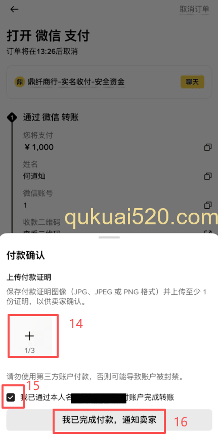币安C2C买币主界面