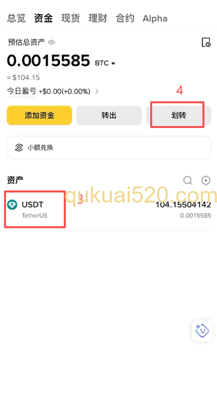 资金划转到现货账户账户进行交易