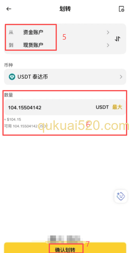 资金划转到现货账户账户进行交易