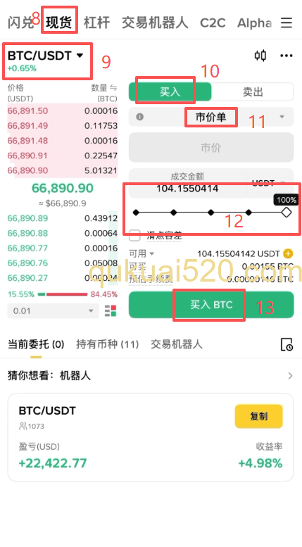 资金划转到现货账户账户进行交易