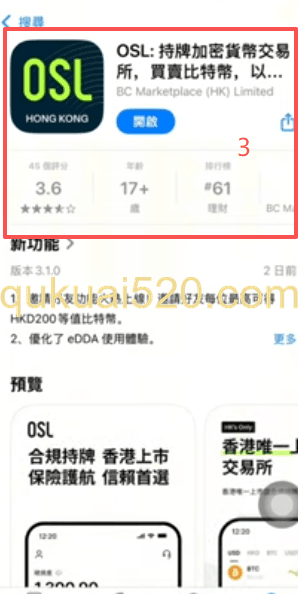 下载OSL APP页面