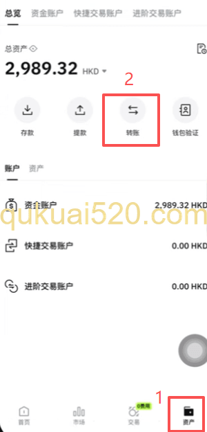 OSL APP资产页面转账按钮