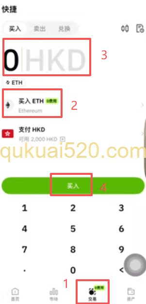 [OSL买币界面输入金额]