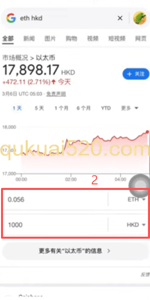 港币买以太坊与谷歌兑换汇率对比