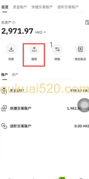 OSL提币手续费显示页面