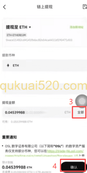 OSL提币手续费显示页面