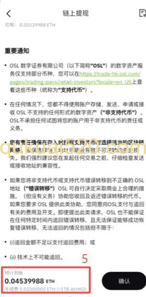 OSL提币手续费显示页面