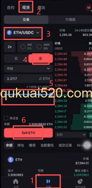 现货与合约交易页面