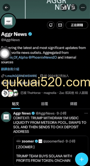 推特AGGR News页面