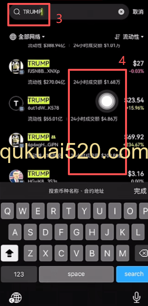 OKX钱包Trump搜索结果