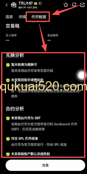 进入代币监测也页面