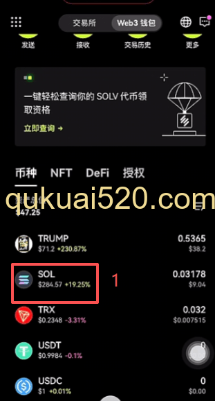 SOL兑换Trump币操作页面