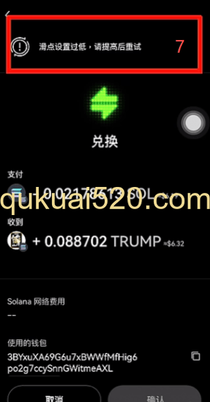 SOL兑换Trump币操作页面