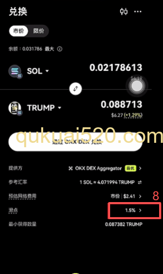 SOL兑换Trump币操作页面