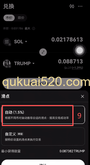 SOL兑换Trump币操作页面
