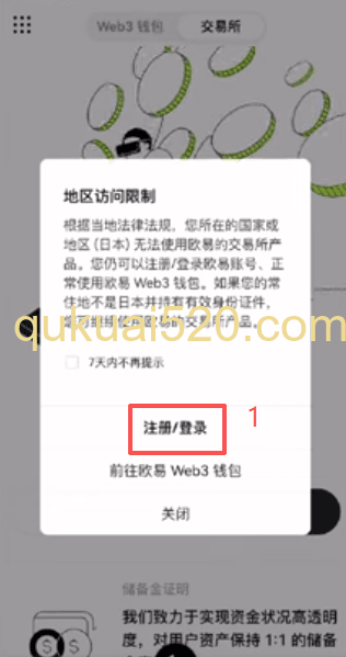 注册账户购买USDT页面