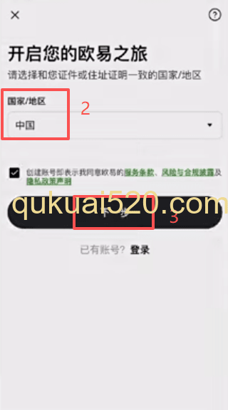 注册账户购买USDT页面
