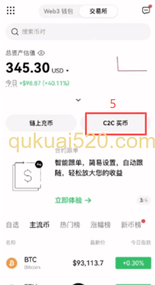 注册账户购买USDT页面