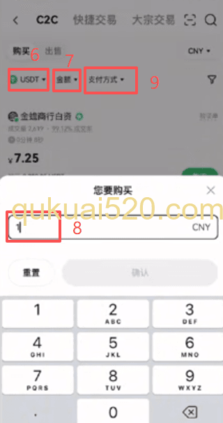 注册账户购买USDT页面