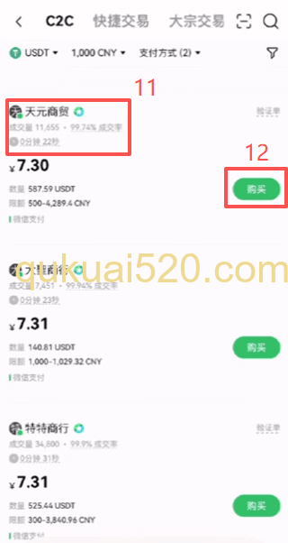 注册账户购买USDT页面