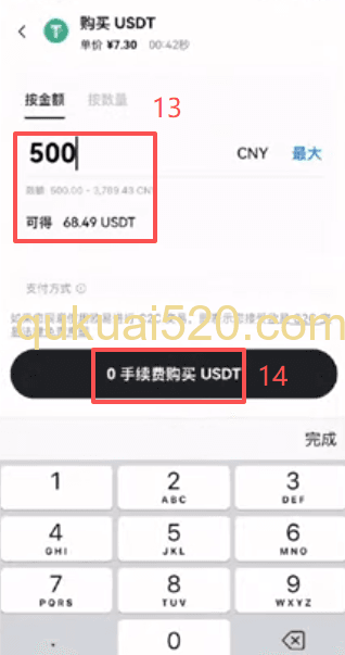 注册账户购买USDT页面
