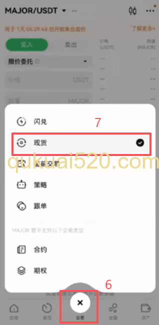 [OKX现货交易界面]
