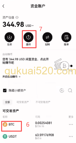 提BTC到冷钱包页面