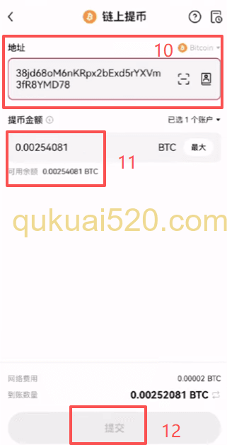 提BTC到冷钱包页面