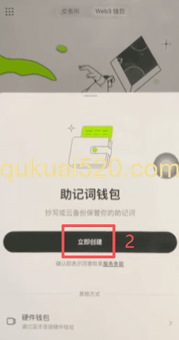 创建钱包页面