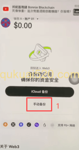 助记词备份界面