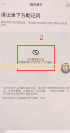 助记词备份界面