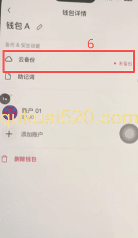 助记词备份界面