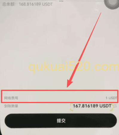 提币手续费 页面