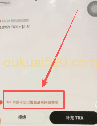 [Gas费用不足提示界面]