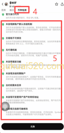 币种风险检测结果页面