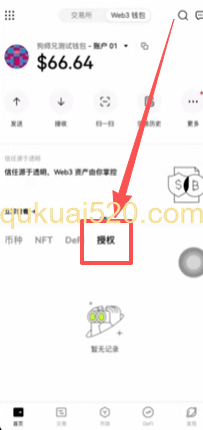取消授权页面