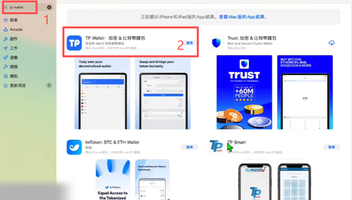App Store搜索TP Wallet结果页面