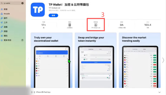 App Store搜索TP Wallet结果页面