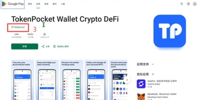 安卓手机搜索下载TP Wallet页面