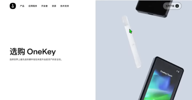 Onekey冷钱包官网页面