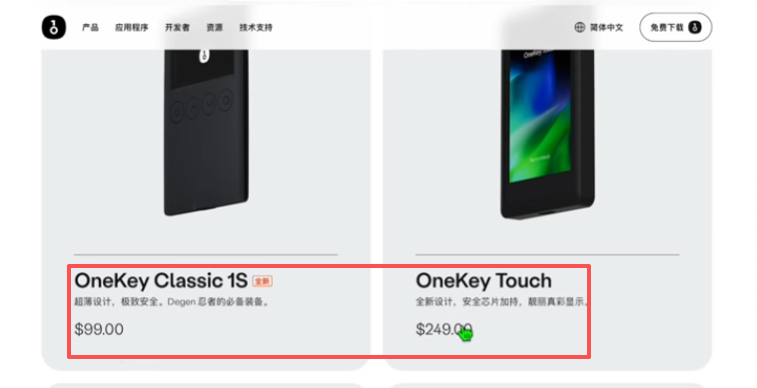 Onekey冷钱包官网页面